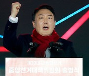 윤석열 "위선 정권 반드시 교체.. 함께 대한민국 바꾸자"