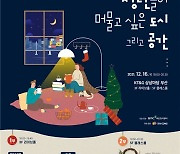 부산도시공사, 창립 30주년 기념 도시재생 토크콘서트 개최