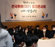 윤석열 2박3일 충청행, '이준석 잠적'에 완전 묻혔네