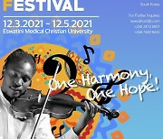 '음악으로 하나 된 지구촌' 뷰티플마인드, 미국 및 아프리카 오케스트라와 랜선 페스티벌 개최