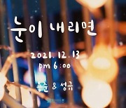 김용준X김성규, 13일 크리스마스 시즌송 발매