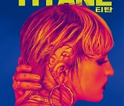 '티탄' 개봉 앞두고 유니크한 포스터·굿즈 공개