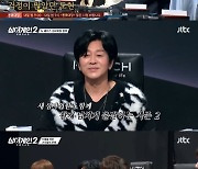'싱어게인2' 윤도현, 첫 오디션 심사 "유희열 설득에 넘어갔다"