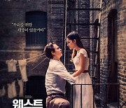 스티븐 스필버그 '웨스트 사이드 스토리' 1월12일 개봉[공식]