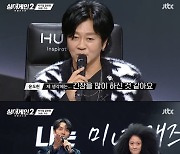 '싱어게인2' 이승기, 윤도현 첫 심사평에 "처음 맞아요?" 깜짝