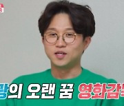 '동상이몽2' 박성광, 영화 '웅남이' 감독 데뷔기
