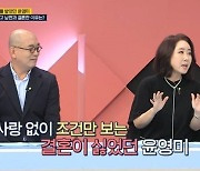 윤영미 "35살, 비혼 결심..♥황능준 만나고 변해" (체크타임)