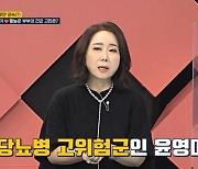 '60살' 윤영미 "갱년기 진행 계속..체력 저하+당뇨 고위험군" (체크타임)