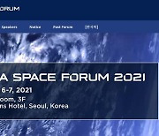 우주 산업 생태계 조망 '코리아스페이스포럼' 이틀간 개최