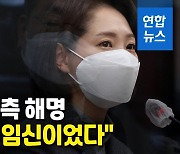 [영상] 혼외자 논란 조동연 "성폭행으로 원치 않은 임신이었다"