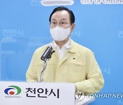 천안·아산 시장 "방역지침 준수·백신접종 적극 참여" 당부