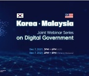[게시판] 한-말레이시아 디지털 정부 협력 세미나 비대면 개최