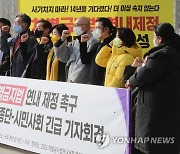 차별금지법 연내 제정 촉구 긴급 기자회견