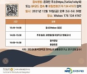 [게시판] 동국대 이주다문화통합연구소, 10일 다문화 포럼 개최