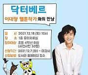 [사천소식] 시 어린이도서관, 웹툰 작가와의 만남 개최