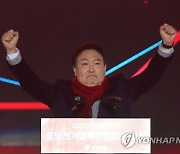 후보 연설 마친 윤석열 '두 주먹 불끈'