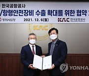 방사청-한국공항공사, 국산 방산·항행안전장비 수출확대 협약 체결