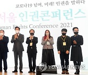 '미래! 인권을 말하다' 2021 서울 인권 콘퍼런스
