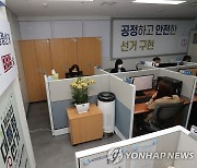 공명선거 합동지원 상황실