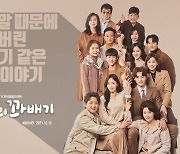 함은정→박철호, 개성만점 '14人 포스터' 공개 ('사랑의 꽈배기')