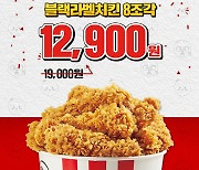 KFC, 공식앱 멤버십 정책 리뉴얼..할인 혜택 풍성