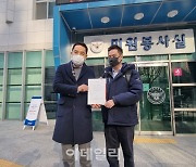 "조동연 성폭행범 밝히겠다"..가로세로연구소, '성명불상자' 고발