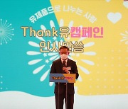 [포토]'Thank유 캠페인 콘서트' 인사말하는 이창범 유가공협회장