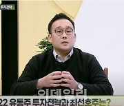 [주경야톡] 남성현 연구원의 유통업종 최선호주는?