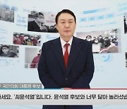 AI윤석열 선거법 위반?..전문가들 '갑론을박', 선관위 "답하기 어렵다"