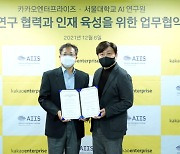 카카오엔터프라이즈, 서울대학교 AI 연구원과 공동 연구 업무협약
