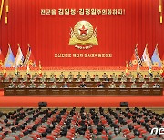 북한 김정은, 인민군 간부 대상 교육대회 진행