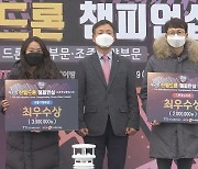 한국교통안전공단·MTN '2021 코리아 탑 드론' 경진대회 개최