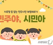 경기평생교육원, 8일 '민주시민교육 종합공유회' 개최