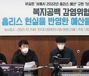"의료지원 삭감, 노숙인 목숨 깎는 것" 시민단체 서울시 예산안 비판