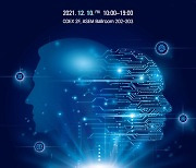 KAIST, 10일 '인공지능과 미래사회 국제심포지엄' 개최