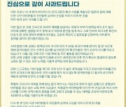 "변명의 여지 없는 교회 책임" 오미크론 집단감염 인천 교회 거듭 '사과'