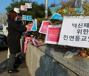 "청소년 방역패스 거부" 일부 학부모 서울교육청에 반발