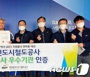 대전도시철도공사, 대전시 인증 '자원봉사 우수기관'