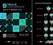 "블록체인·NFT의 현재와 미래는"..테크M, 무료 콘퍼런스 개최