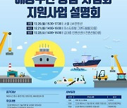 KIMST, 20~22일 '해양수산 창업사업화지원 사업설명회' 개최