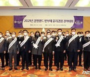 강원랜드, 반부패 윤리경영 결의대회 개최