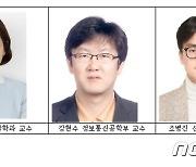 충북대 교수 3명, '충청권 산학연 우수성과 연합발표회'서 수상