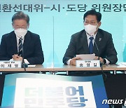 '전국시·도당위원장단 연석회의' 발언하는 송영길 상임선대위원장