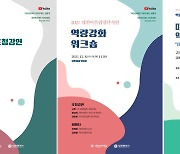 대전문화재단, 2021 대전마을합창단 역량강화 워크숍 개최