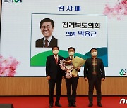 농협중앙회, 박용근 전북도의원에 감사패.."농업인 권익신장"