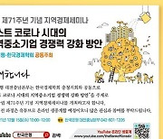 한은 대전충남본부, 15일 지역경제세미나 개최