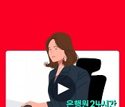 유튜버된 행원들..금융사도 '만류'보단 '콜라보'
