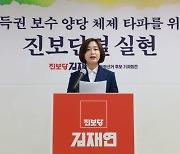 김재연 진보당 후보, 심상정에 '후보단일화' 만남 제안