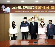 국립목포대학교, 도서관 우수이용자 시상식 개최