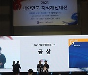 남동발전, 2021 서울국제발명전시회서 발전분야 발명품 수상
